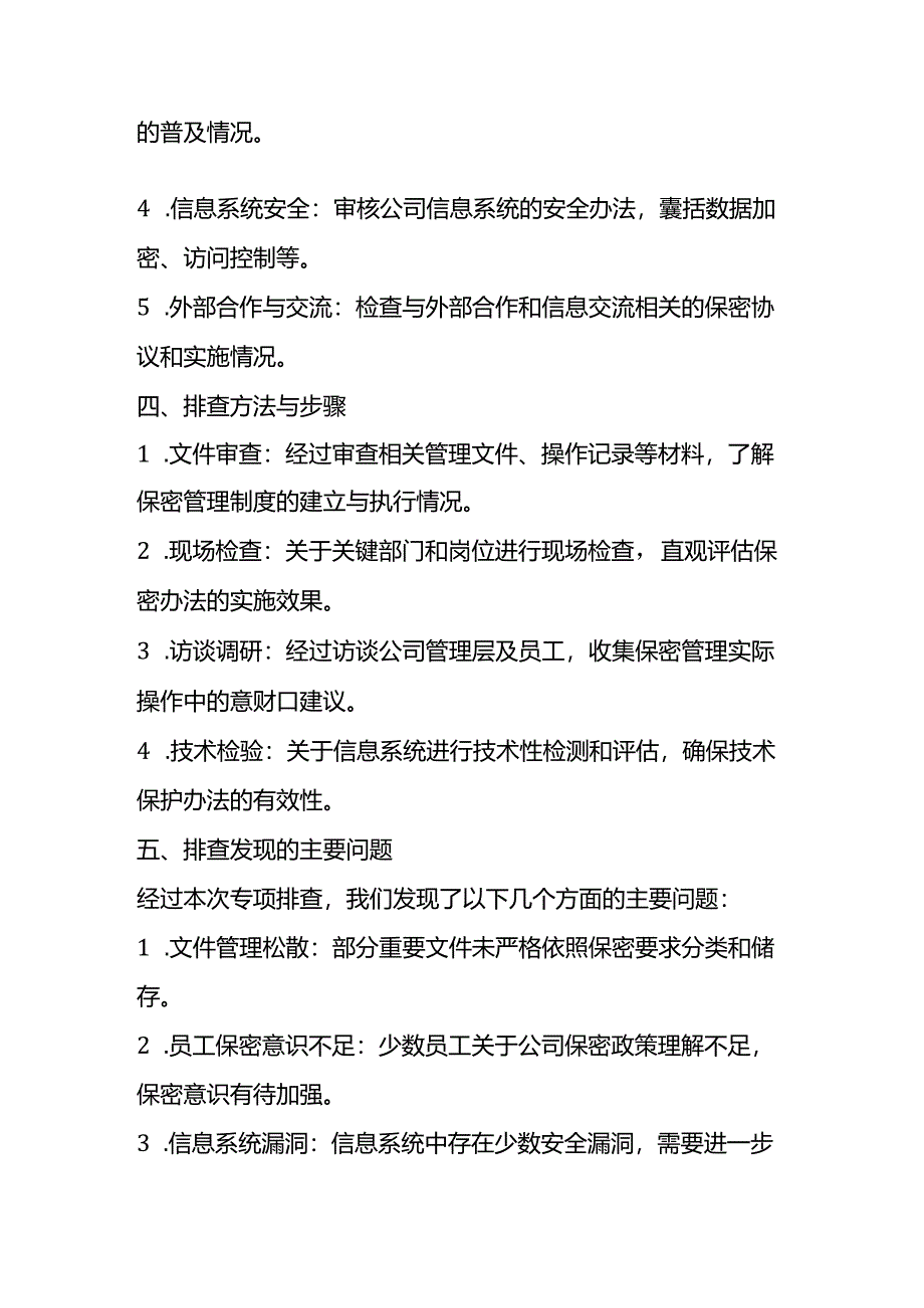 关于保密管理工作专项排查的报告.docx_第2页