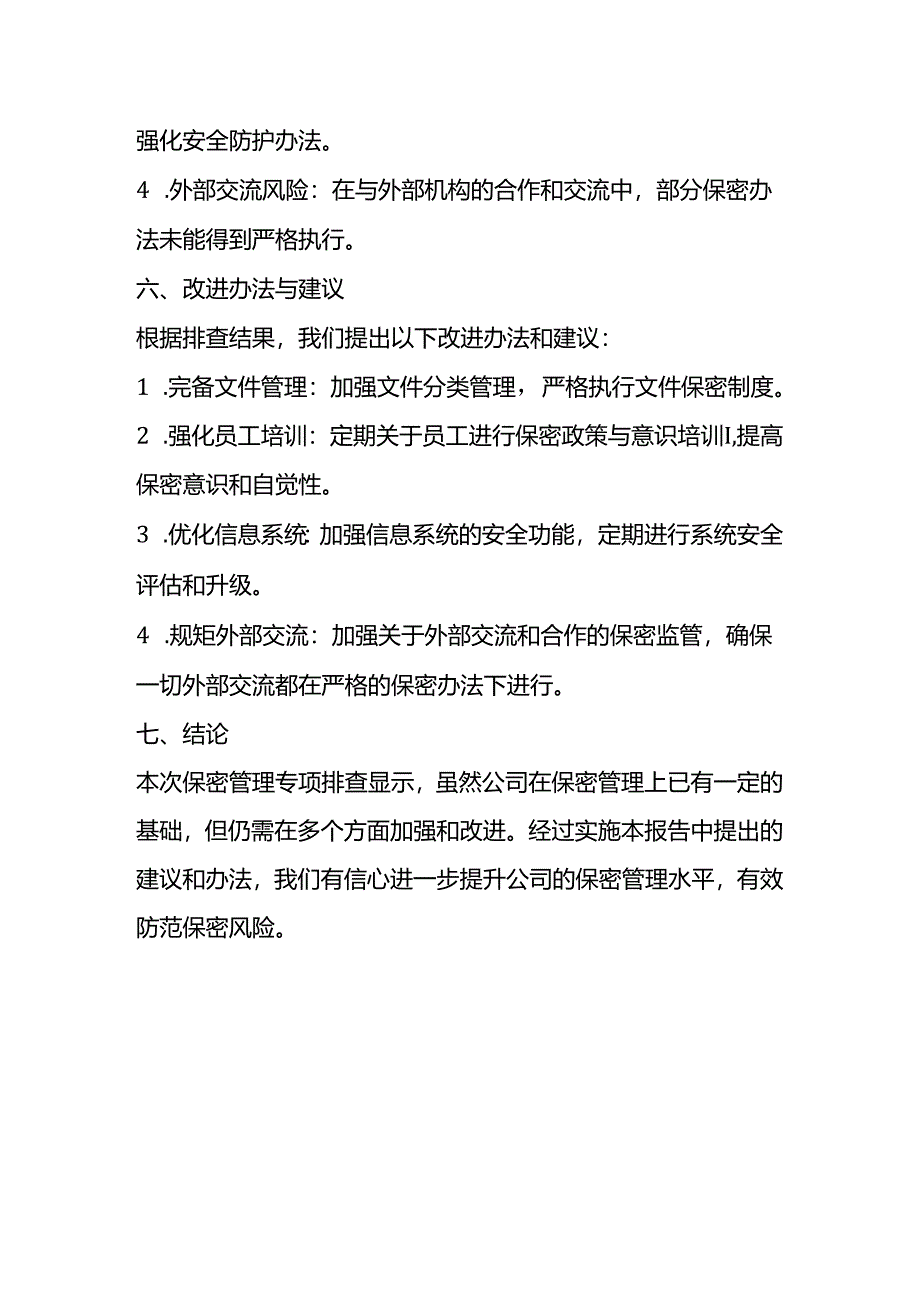 关于保密管理工作专项排查的报告.docx_第3页