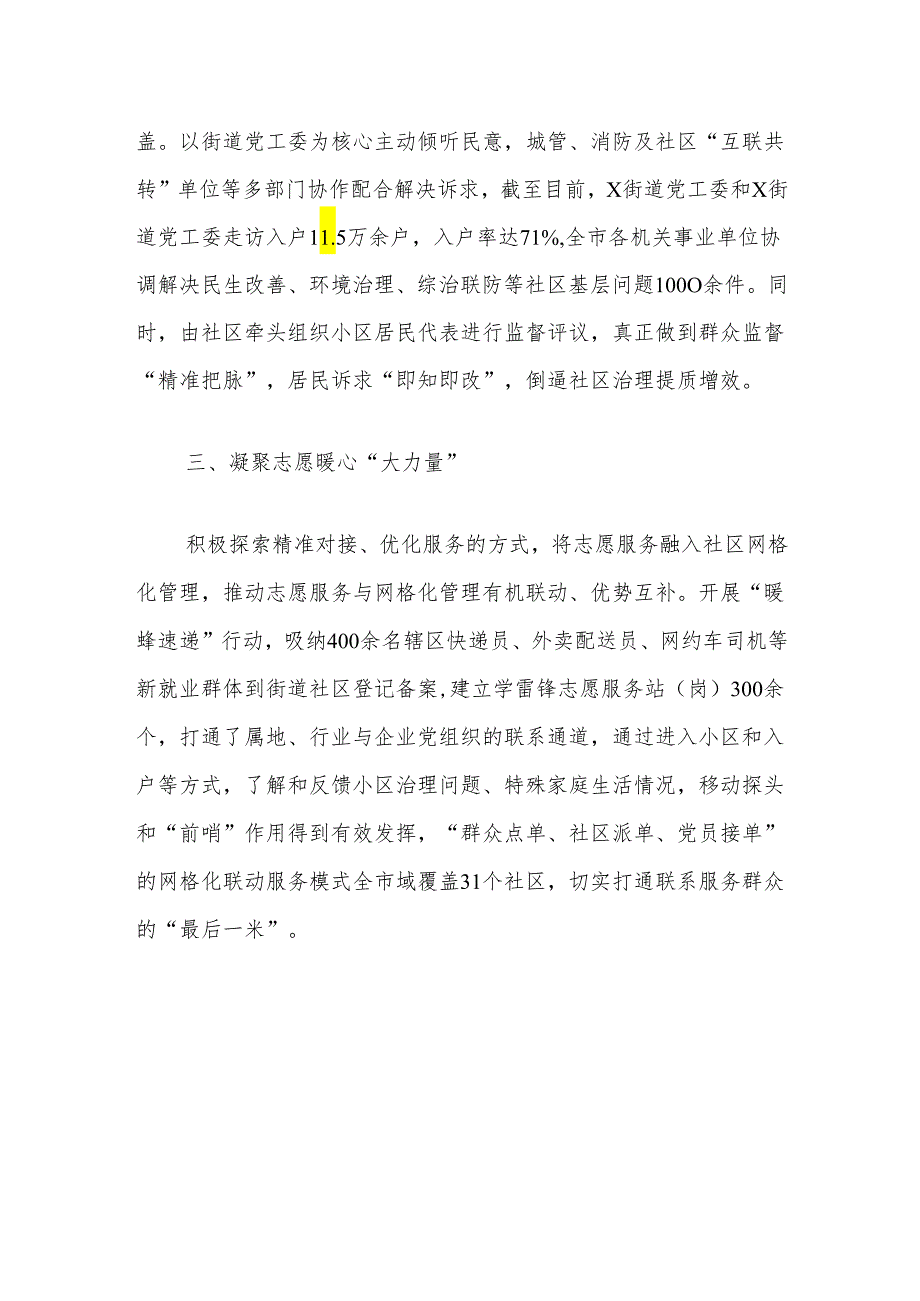 工作经验交流：党建引领网格治理提高社区服务效能.docx_第2页