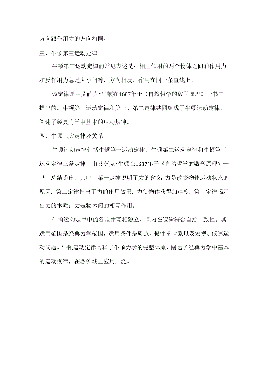 牛顿的第三大定律.docx_第2页