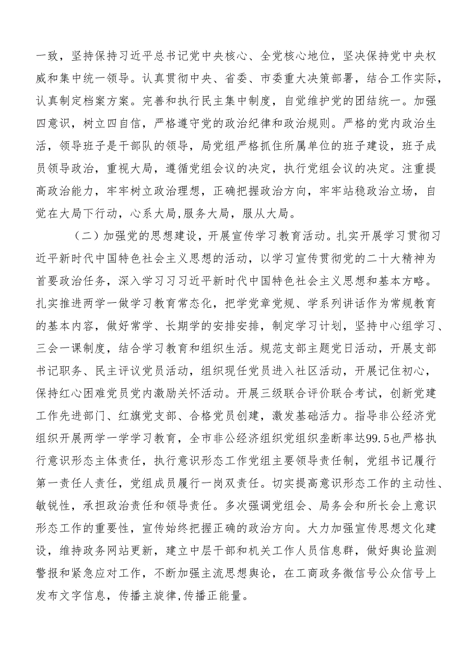 （多篇汇编）关于开展学习党纪学习教育“六大纪律”发言材料及心得感悟.docx_第2页