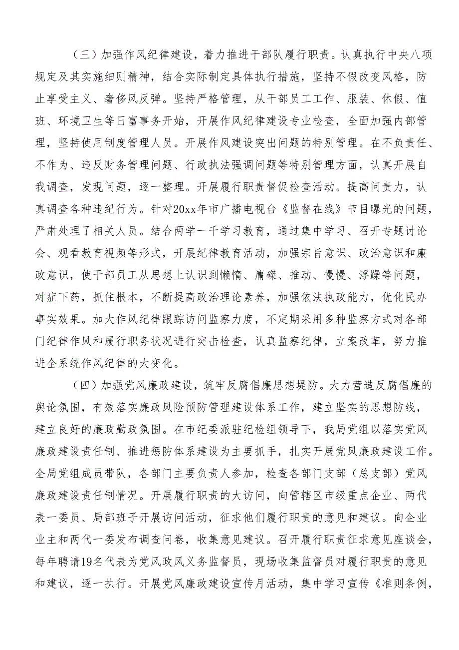 （多篇汇编）关于开展学习党纪学习教育“六大纪律”发言材料及心得感悟.docx_第3页