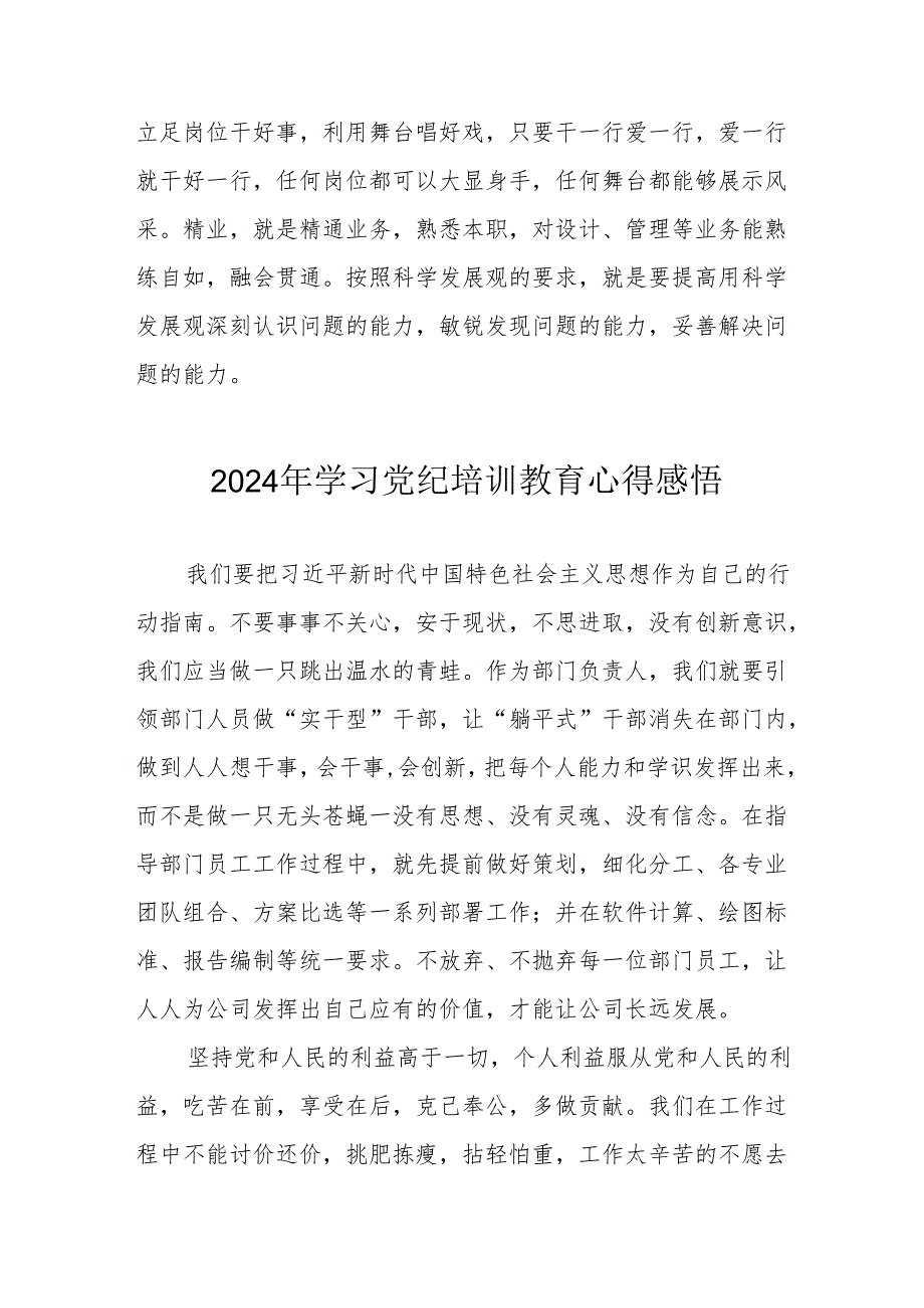 2024年街道社区党员干部《学习党纪教育》心得感悟.docx_第2页