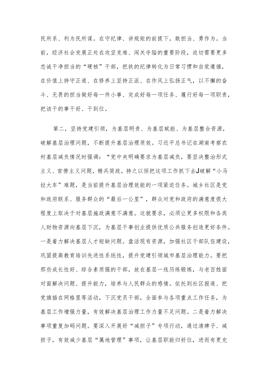 在基层党建工作重点任务推进会上的讲话提纲.docx_第3页