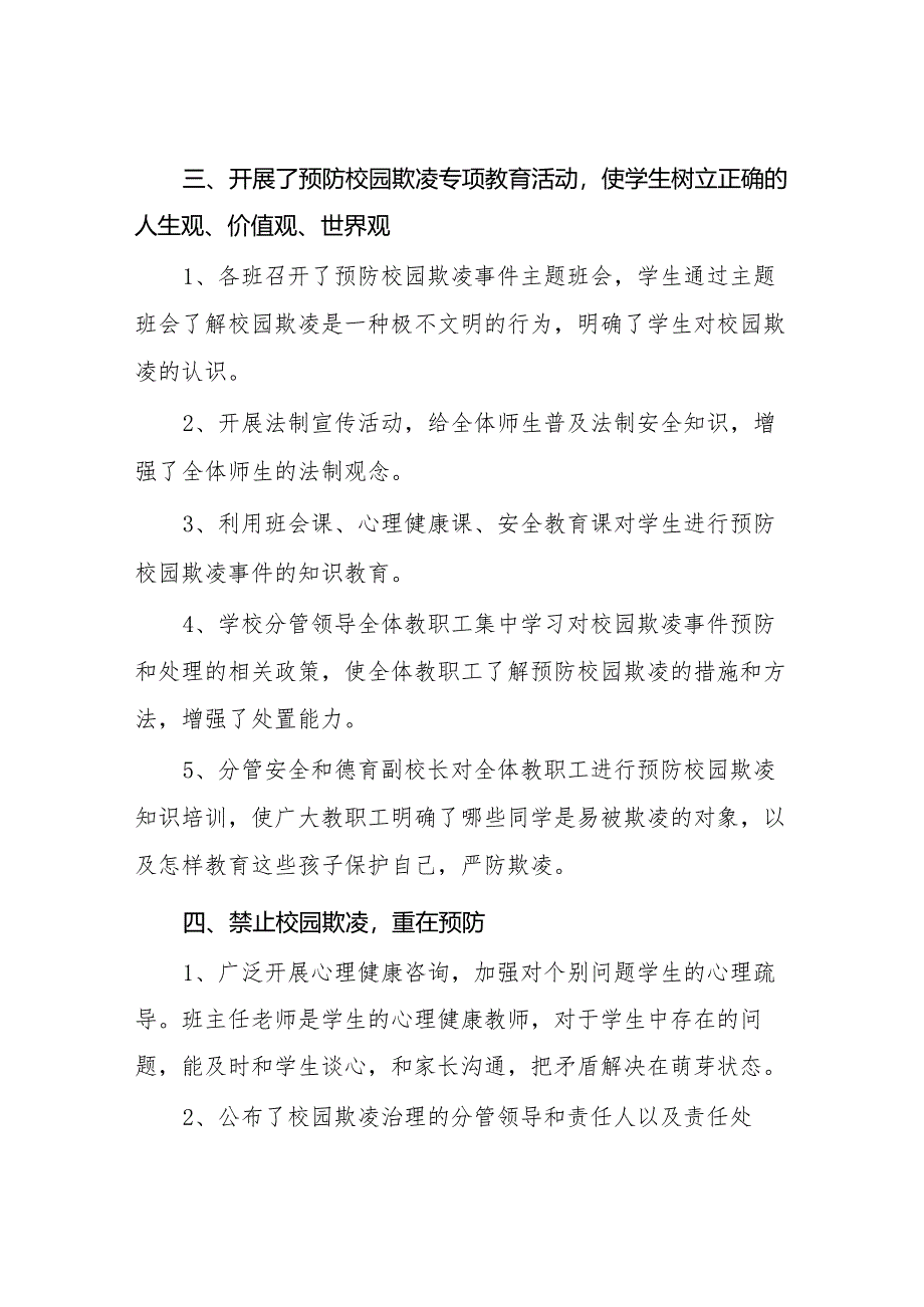 2024年中学防欺凌教育系列活动情况总结十八篇.docx_第2页