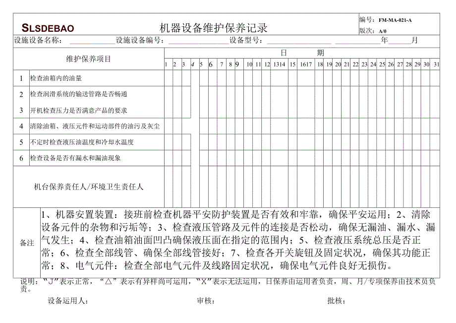 .MA-021-A压铸机器设备维护保养记录_第1页