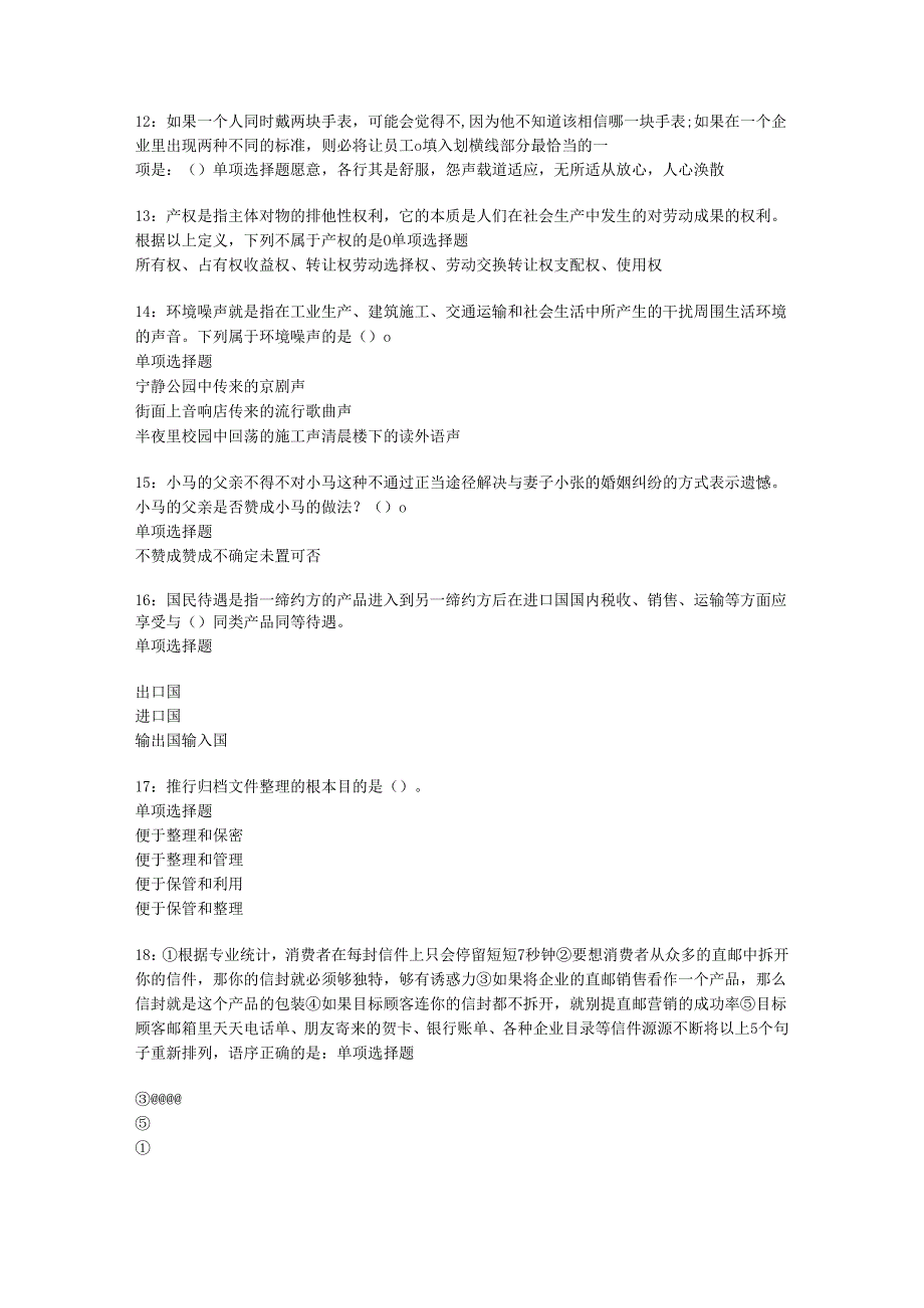 两当2016年事业编招聘考试真题及答案解析【最新word版】.docx_第3页