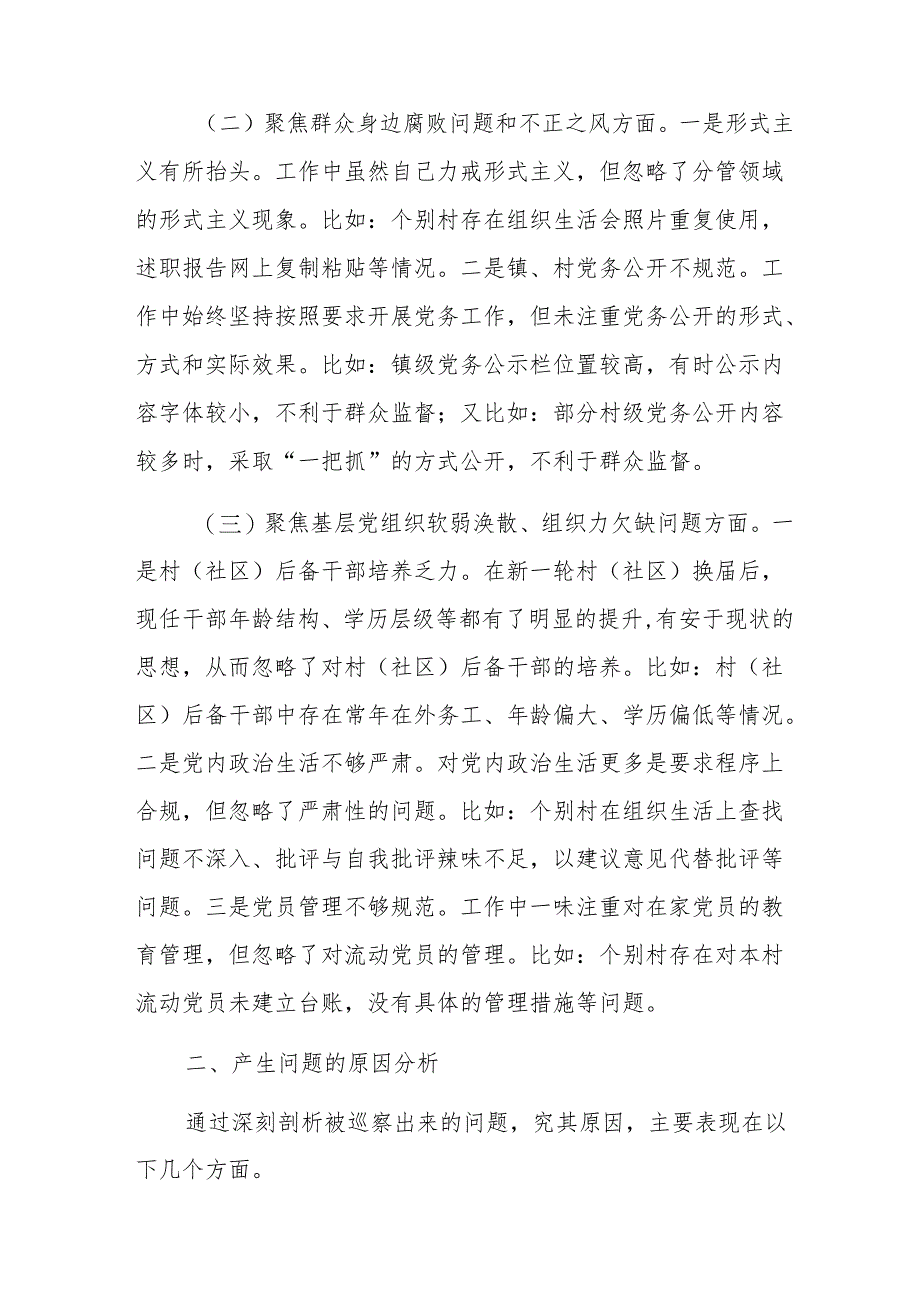 2024年巡察整改专题民主生活会对照检查材料&2024年在巡察工作动员会上的表态发言.docx_第2页