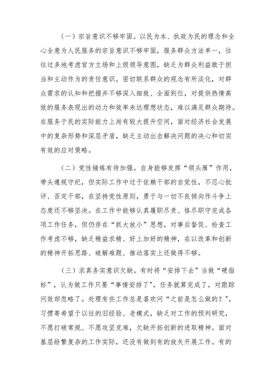 2024年巡察整改专题民主生活会对照检查材料&2024年在巡察工作动员会上的表态发言.docx_第3页