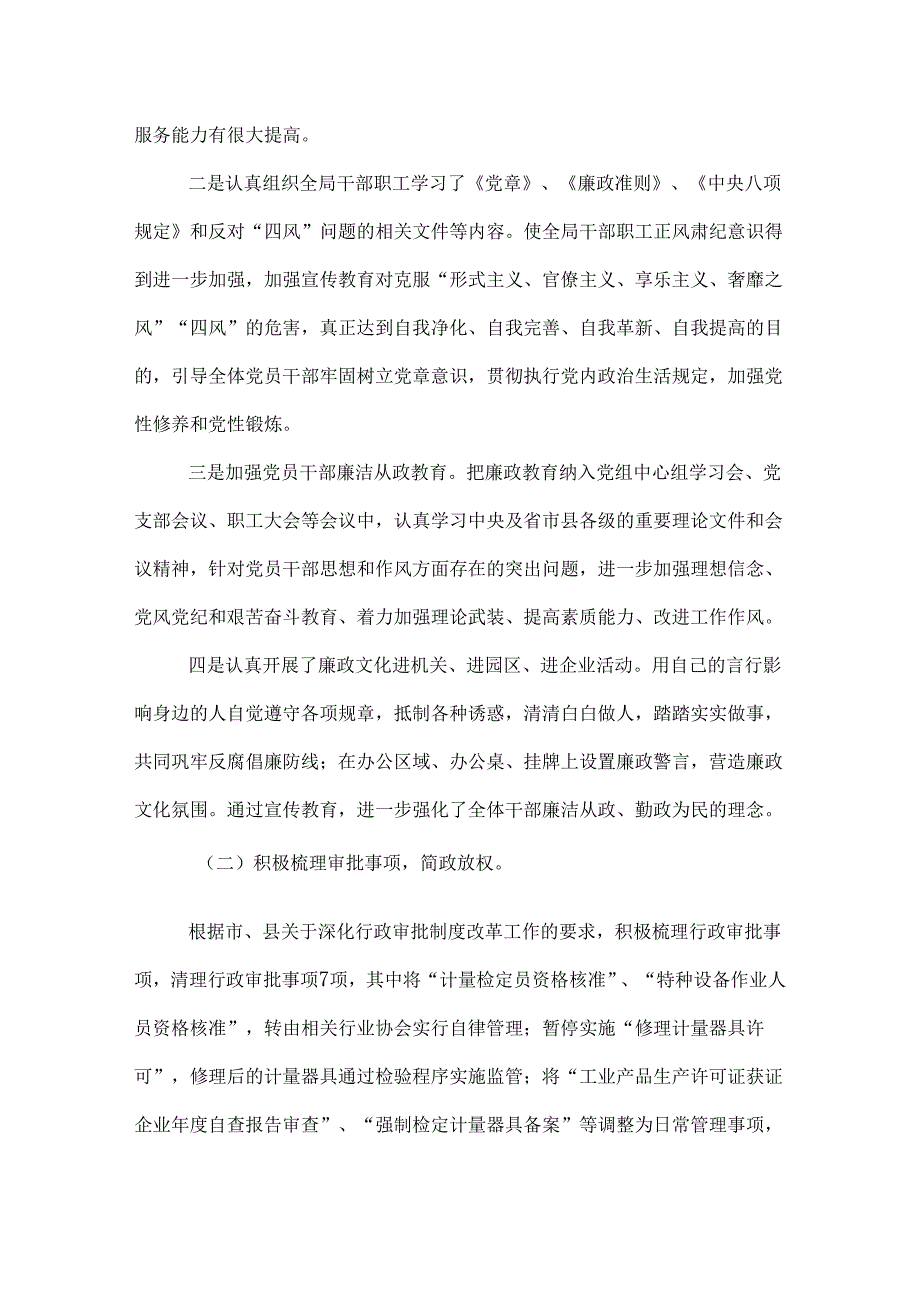 作风专项整治工作总结.docx_第2页