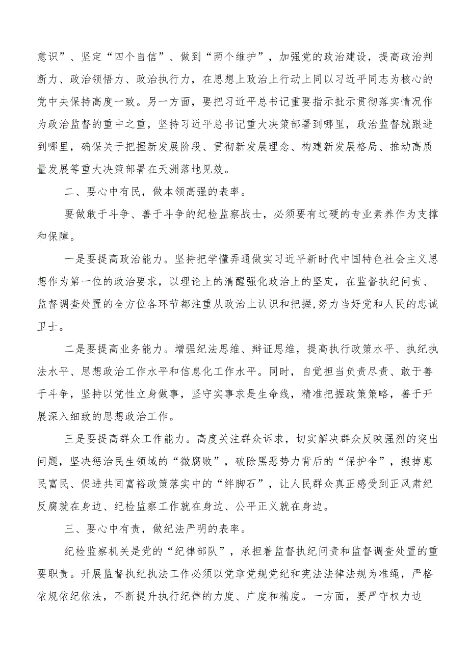 （多篇汇编）2024年度在深入学习党纪学习教育争做学纪、知纪、明纪、守纪的表率心得体会（研讨材料）.docx_第3页