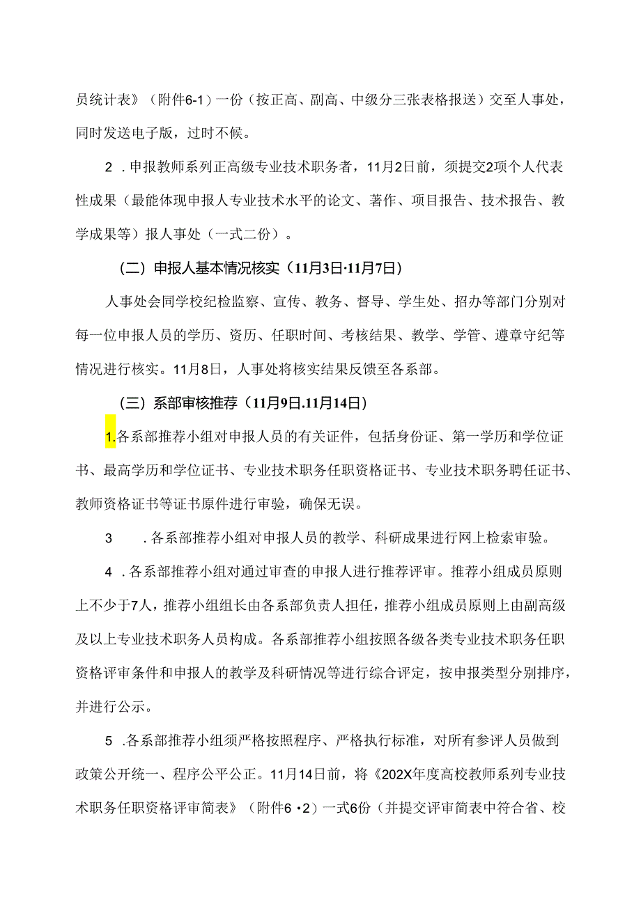 河南XX职业学院关于202X年度高校教师系列职称申报材料报送及相关工作的通知（2024年）.docx_第2页