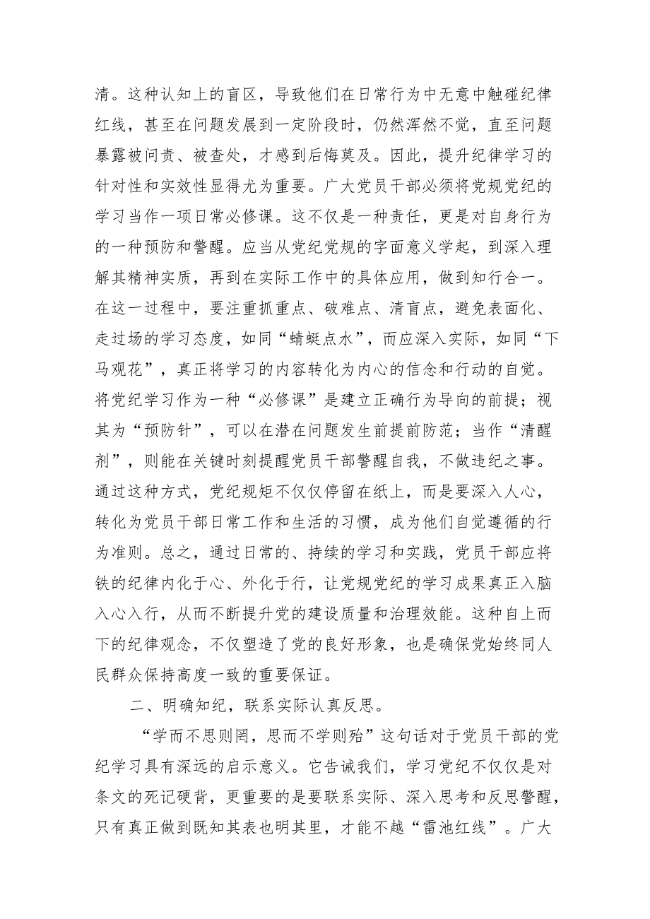 (七篇)2024年理论学习中心组党纪学习教育集中学习研讨发言（详细版）.docx_第3页