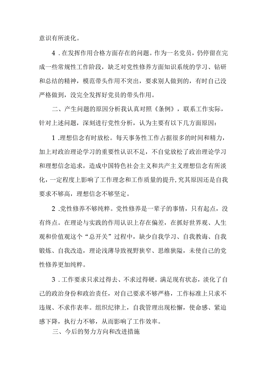 3篇党纪学习教育专题组织生活会个人对照检查发言材料.docx_第2页