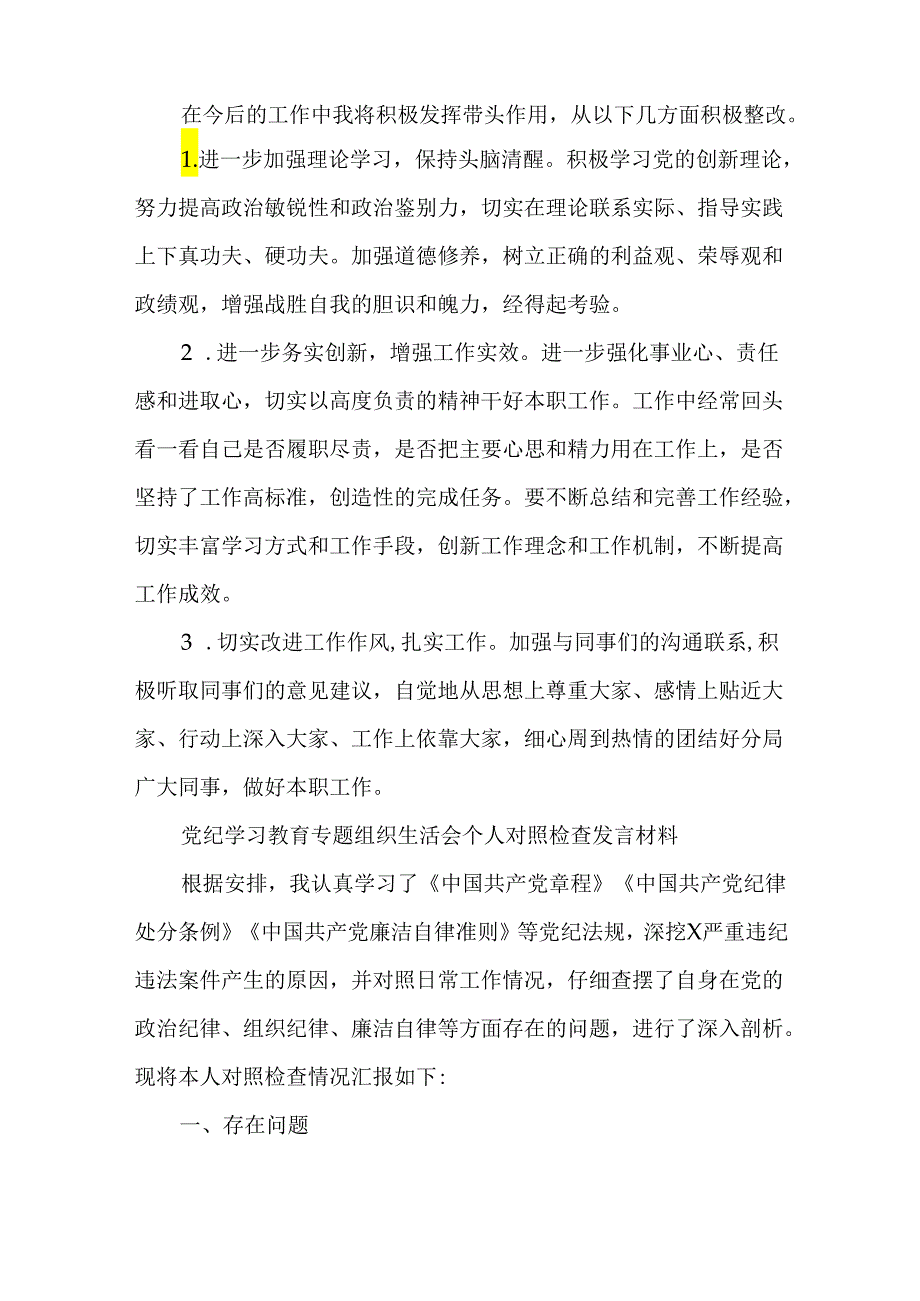 3篇党纪学习教育专题组织生活会个人对照检查发言材料.docx_第3页