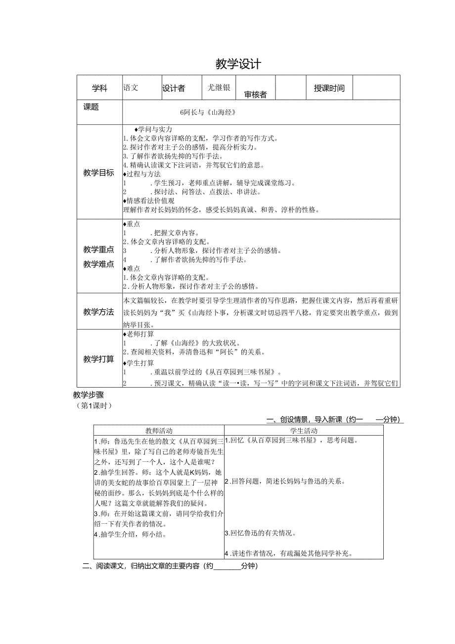 6.阿长与《山海经》(3课时).docx_第1页