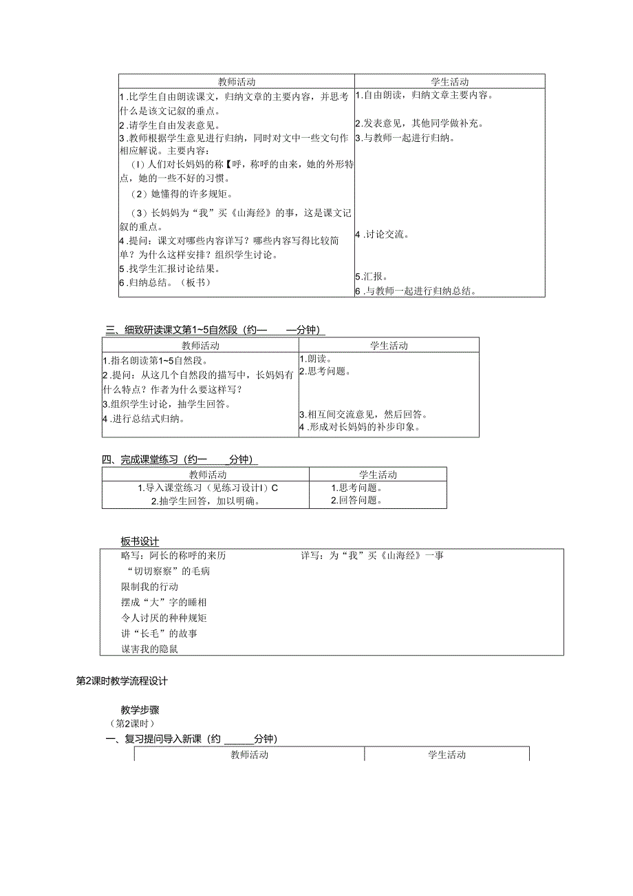 6.阿长与《山海经》(3课时).docx_第2页