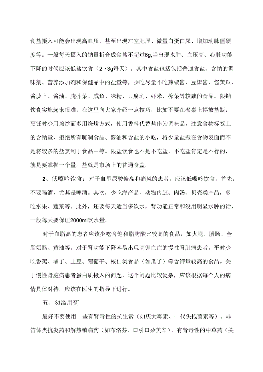 慢性肾脏病患者在治疗过程中要注意些什么？（2024年）.docx_第2页