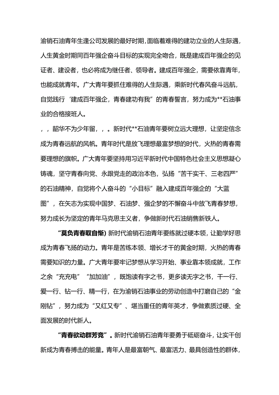 党委书记在东港公司2024年五四青年节的讲话.docx_第3页