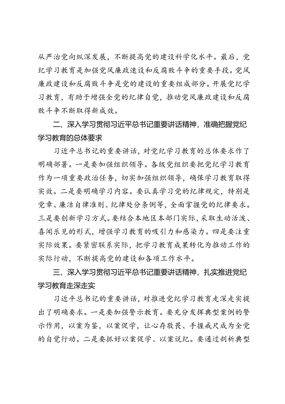 3篇 2024年学习贯彻在山东考察时重要指示心得体会.docx_第2页