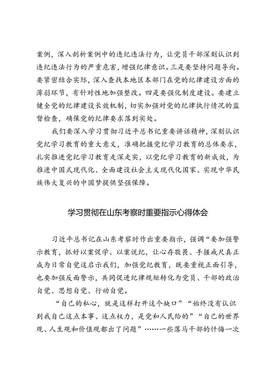 3篇 2024年学习贯彻在山东考察时重要指示心得体会.docx_第3页