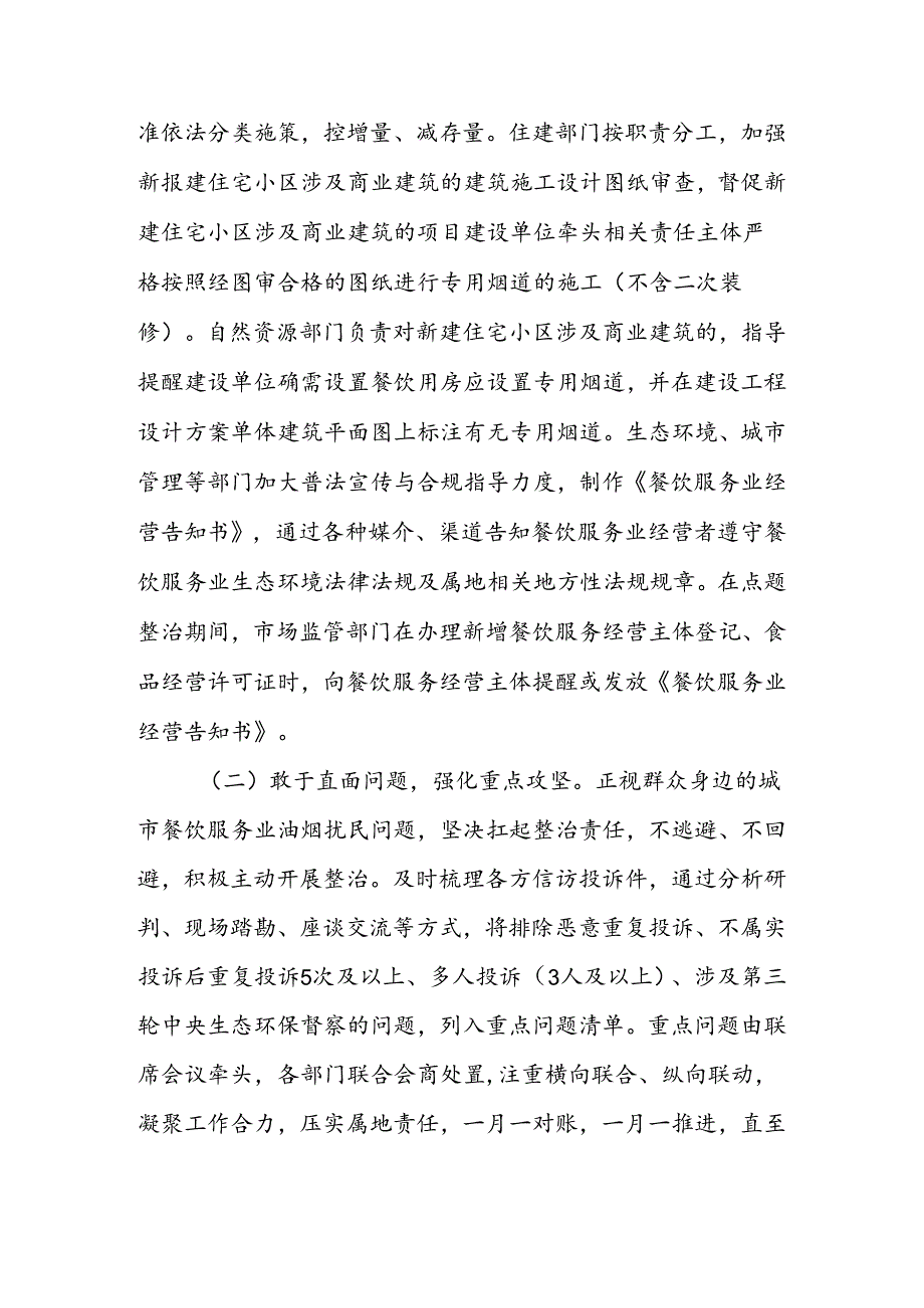 2024年县“整治城市餐饮油烟污染扰民问题改善城市人居环境”工作方案.docx_第3页