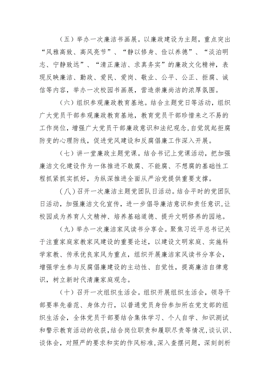 （9篇）关于2024党纪学习教育实施方案工作方案（精选版）.docx_第3页