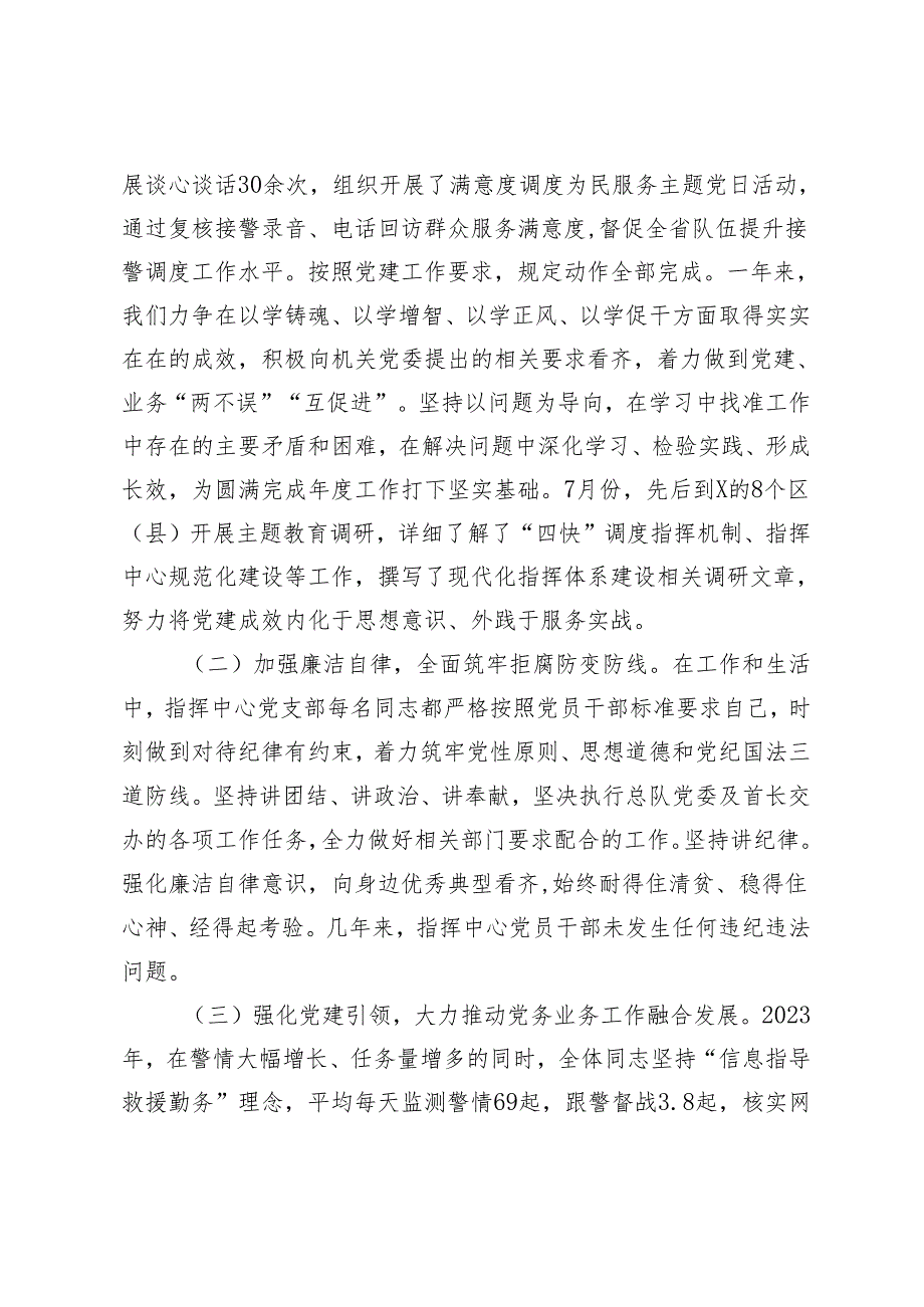 范文 指挥中心党支部书记2023年抓党建述职报告.docx_第2页