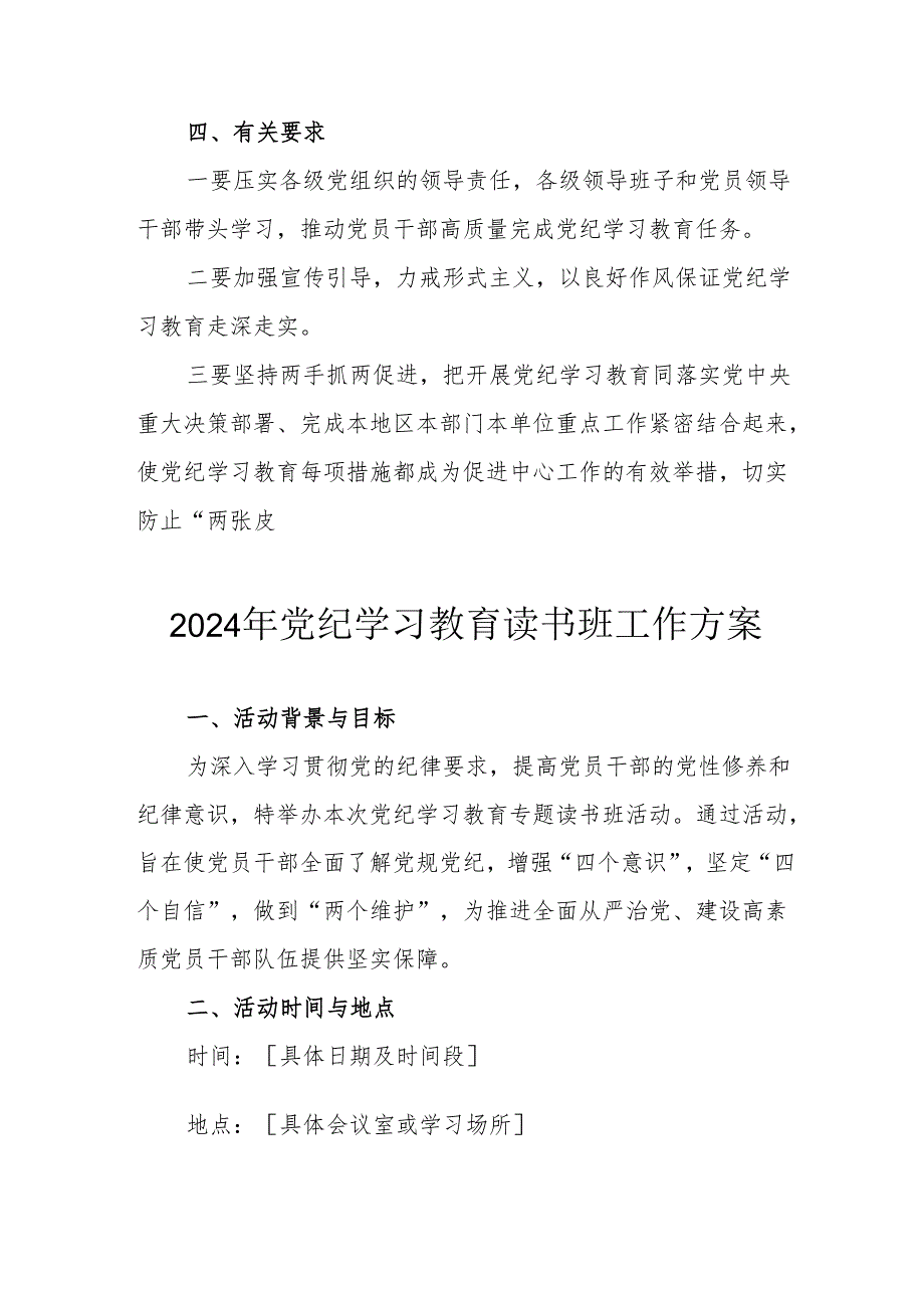 2024年乡镇开展党纪学习教育读书班工作方案（合计7份）.docx_第2页