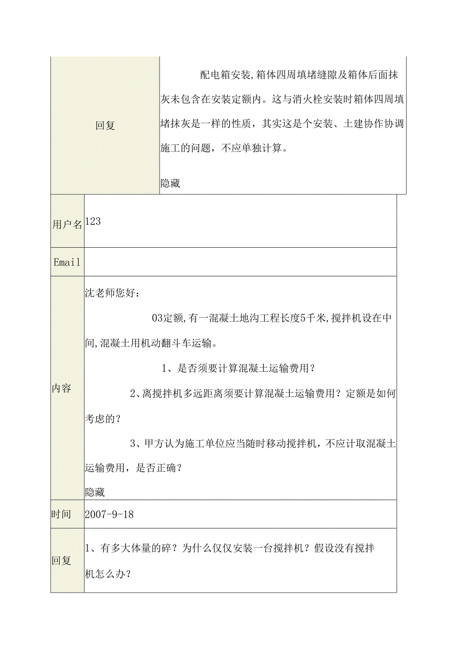 沈大伟解答(山东2024消耗量定额).docx_第3页