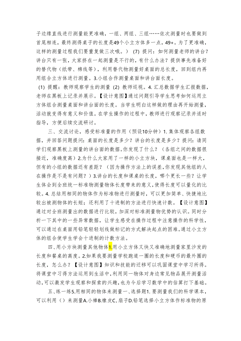 教科版一年级科学上册 2-5《用相同的物体来测量》（表格式公开课一等奖创新教案）.docx_第3页