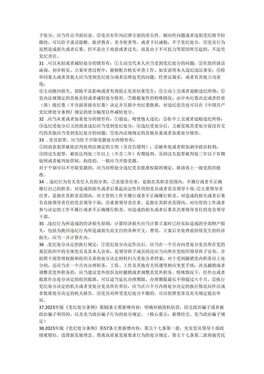 2024年党纪学习教育知识题库含答案.docx_第3页