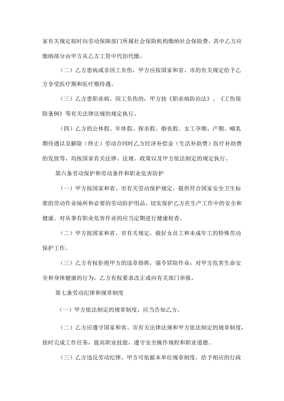 签劳务公司合同范文三篇.docx_第3页