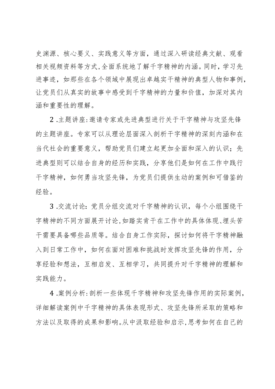 “弘扬干字精神、争当攻坚先锋”主题党日活动方案.docx_第2页