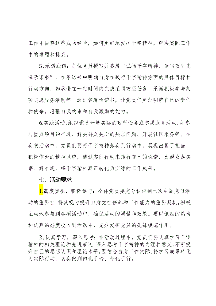 “弘扬干字精神、争当攻坚先锋”主题党日活动方案.docx_第3页