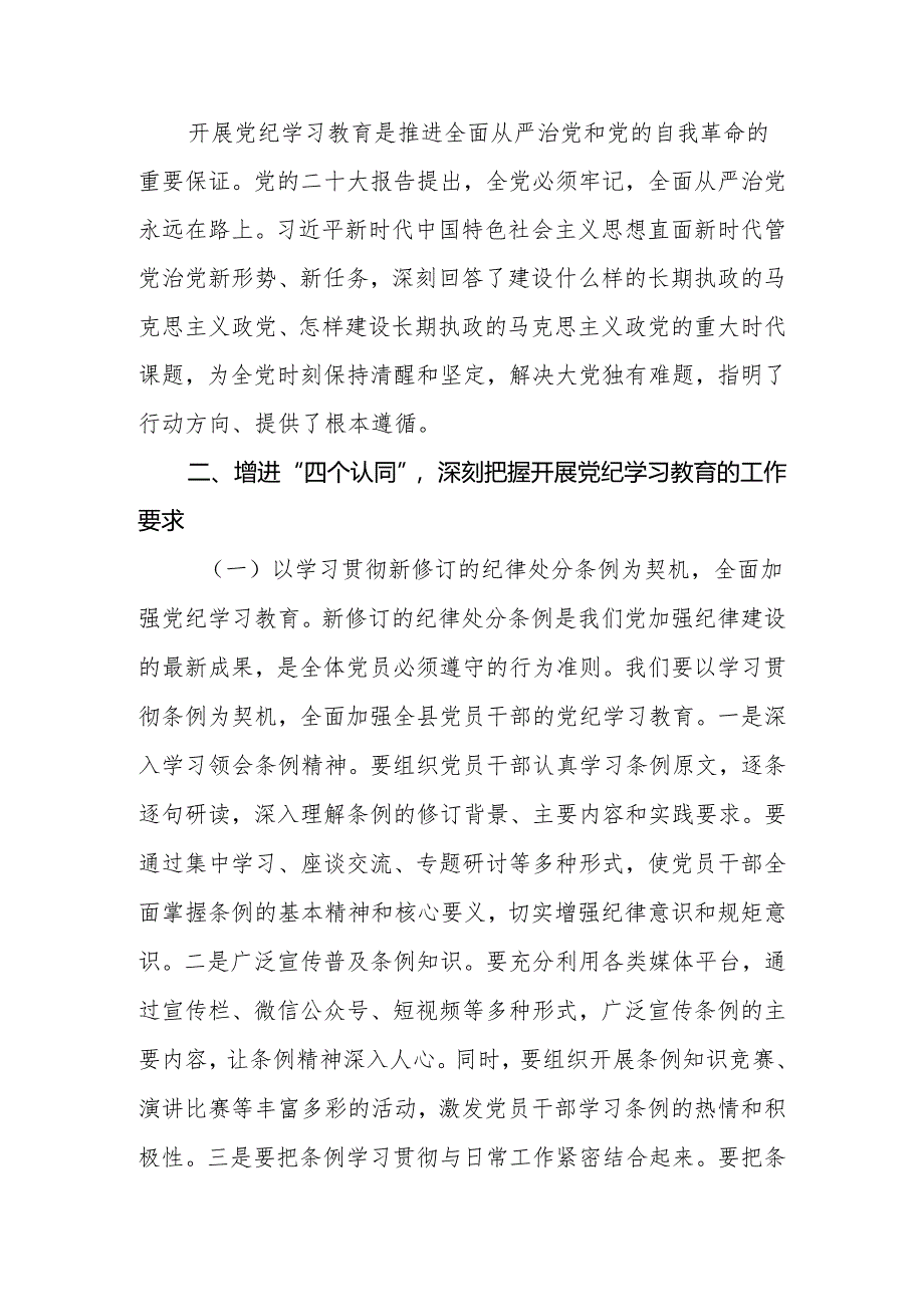 2024年党员干部在学校党委党纪学习教育专题研讨交流会上的发言.docx_第3页