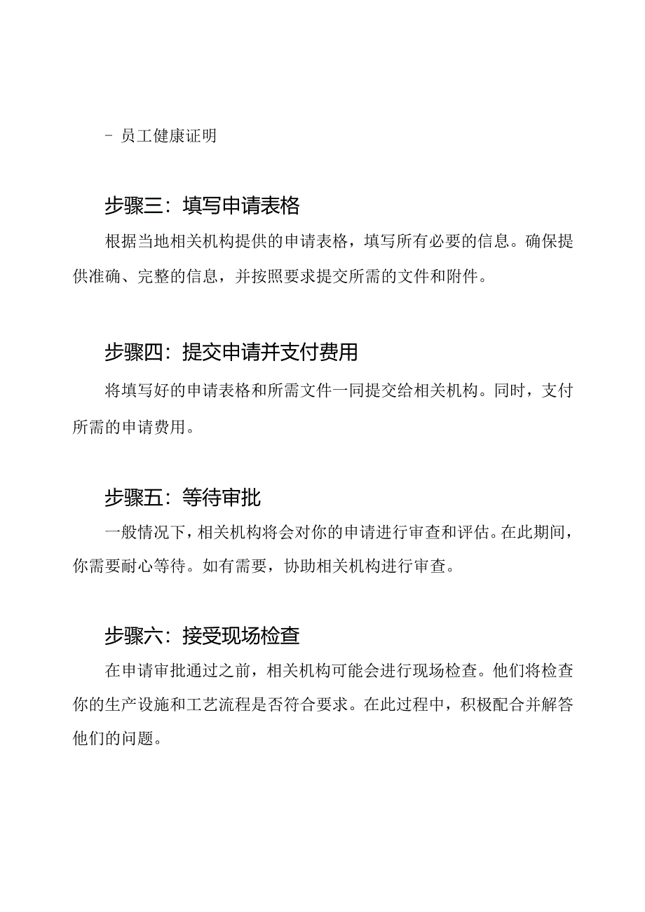 蒸馏酒生产工艺与管理：小作坊食品生产许可证申请全套指南.docx_第2页