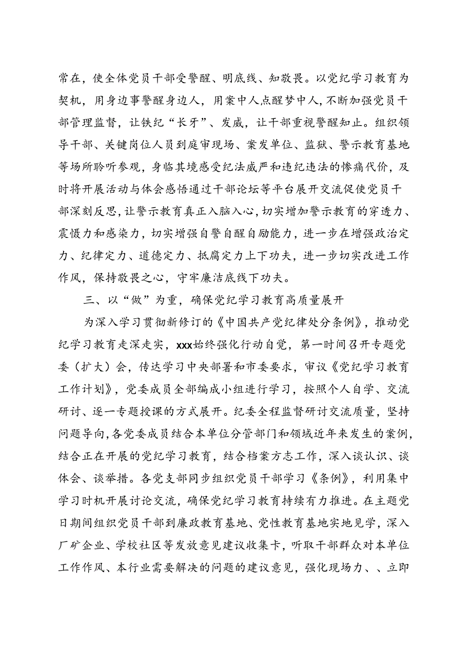 2024年党纪学习教育工作报告总结《中国共产党纪律处分条例》_五篇合集.docx_第2页