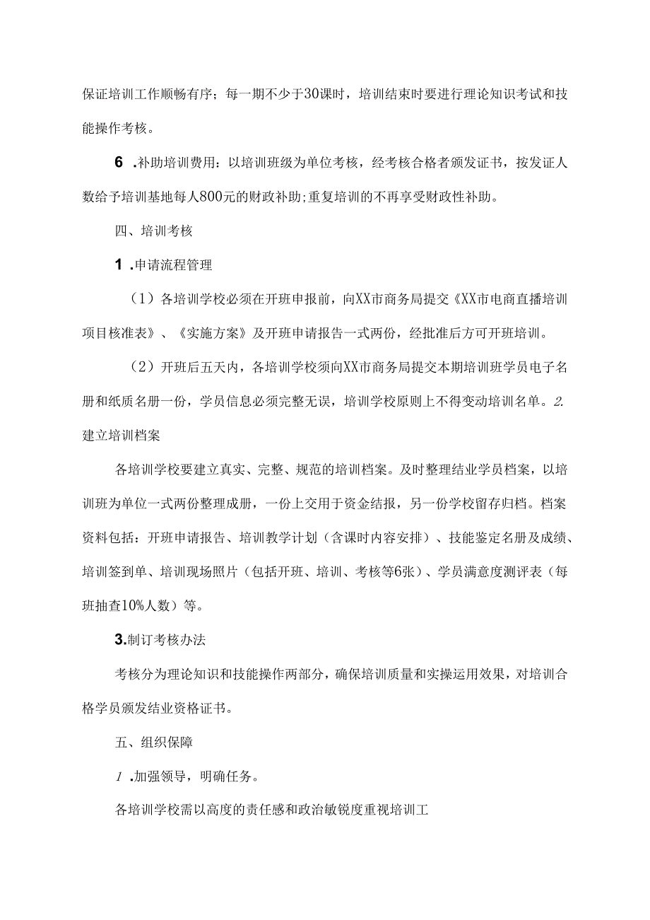 电商直播培训实施方案汇编.docx_第3页