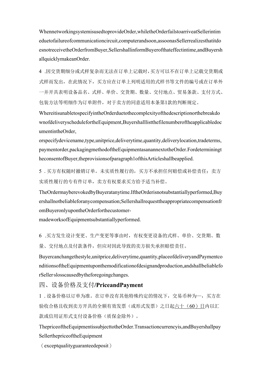 设备采购框架合同.docx_第3页