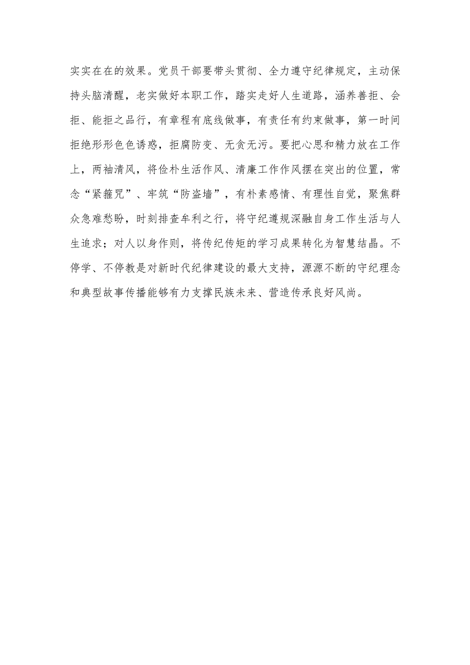 党纪学习教育(学纪、知纪、明纪、守纪)心得体会16篇.docx_第3页