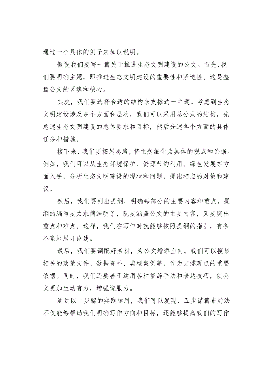 公文写作五步谋篇布局法.docx_第3页