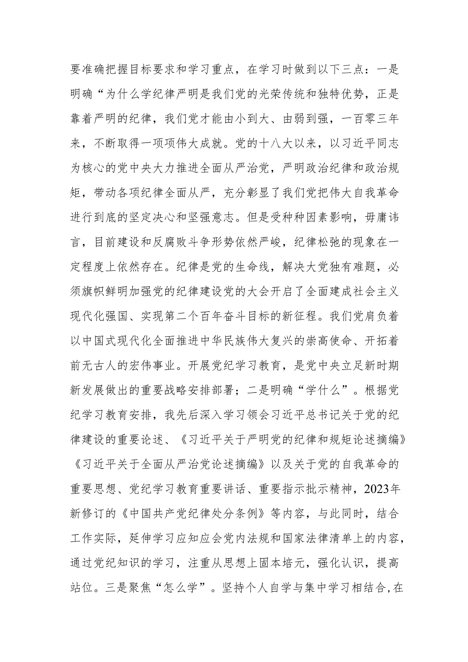 学习六大纪律研讨发言.docx_第2页