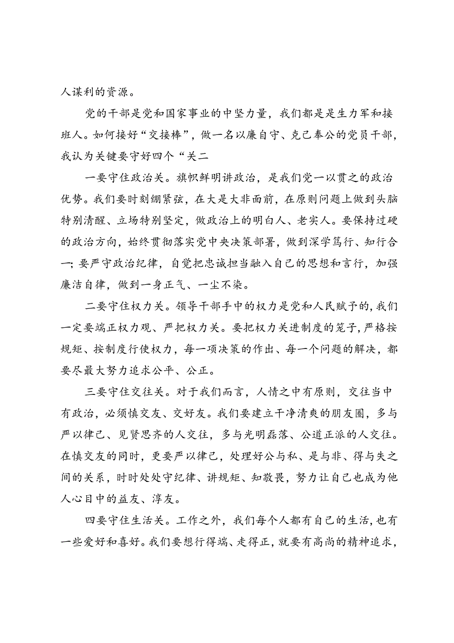 观看廉政教育片心得体会.docx_第2页