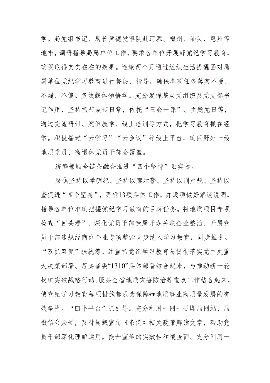 省地质局党组开展党纪学习教育阶段性工作小结总结.docx_第2页