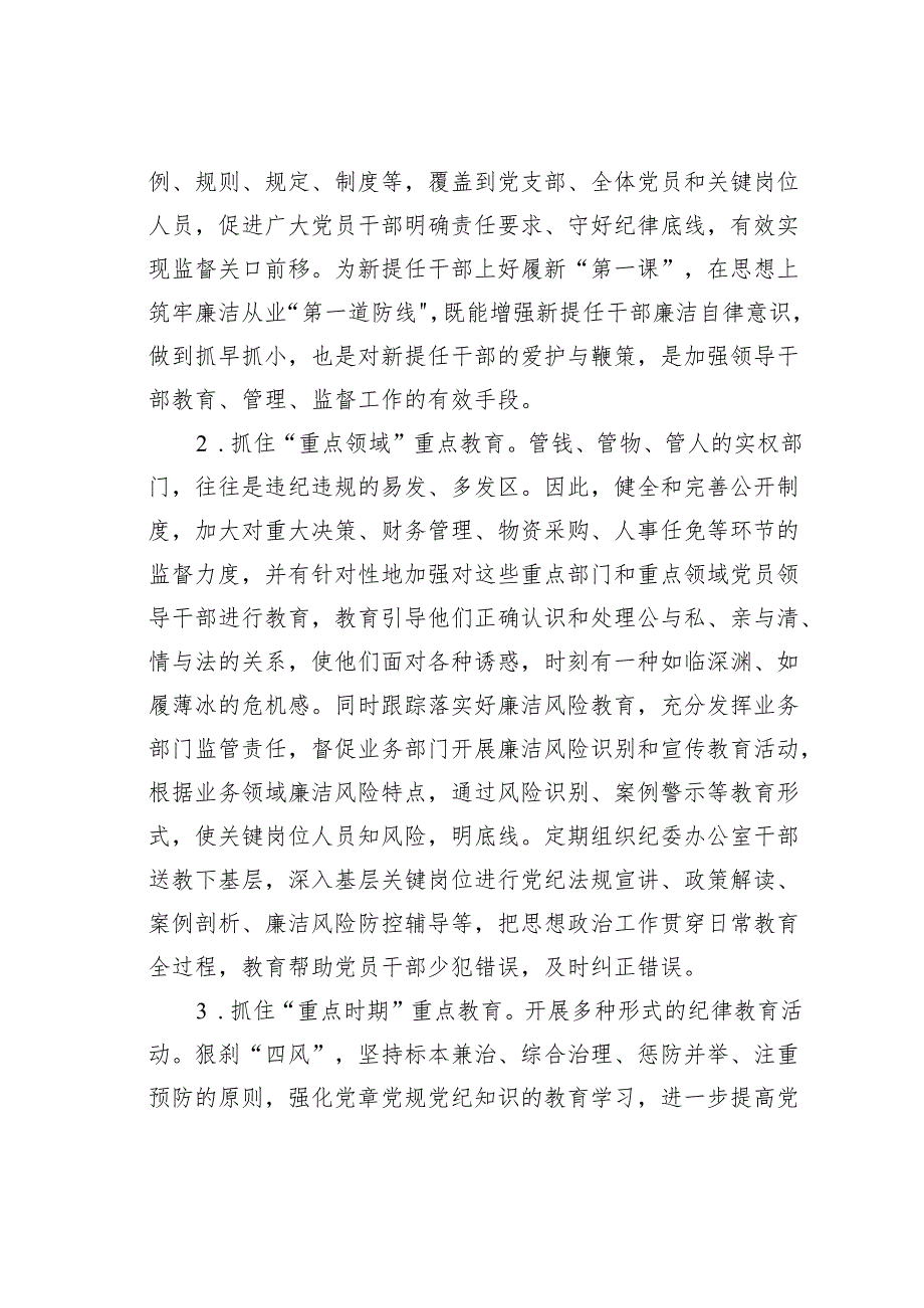 某某公司开展好党纪学习教育的思考.docx_第3页