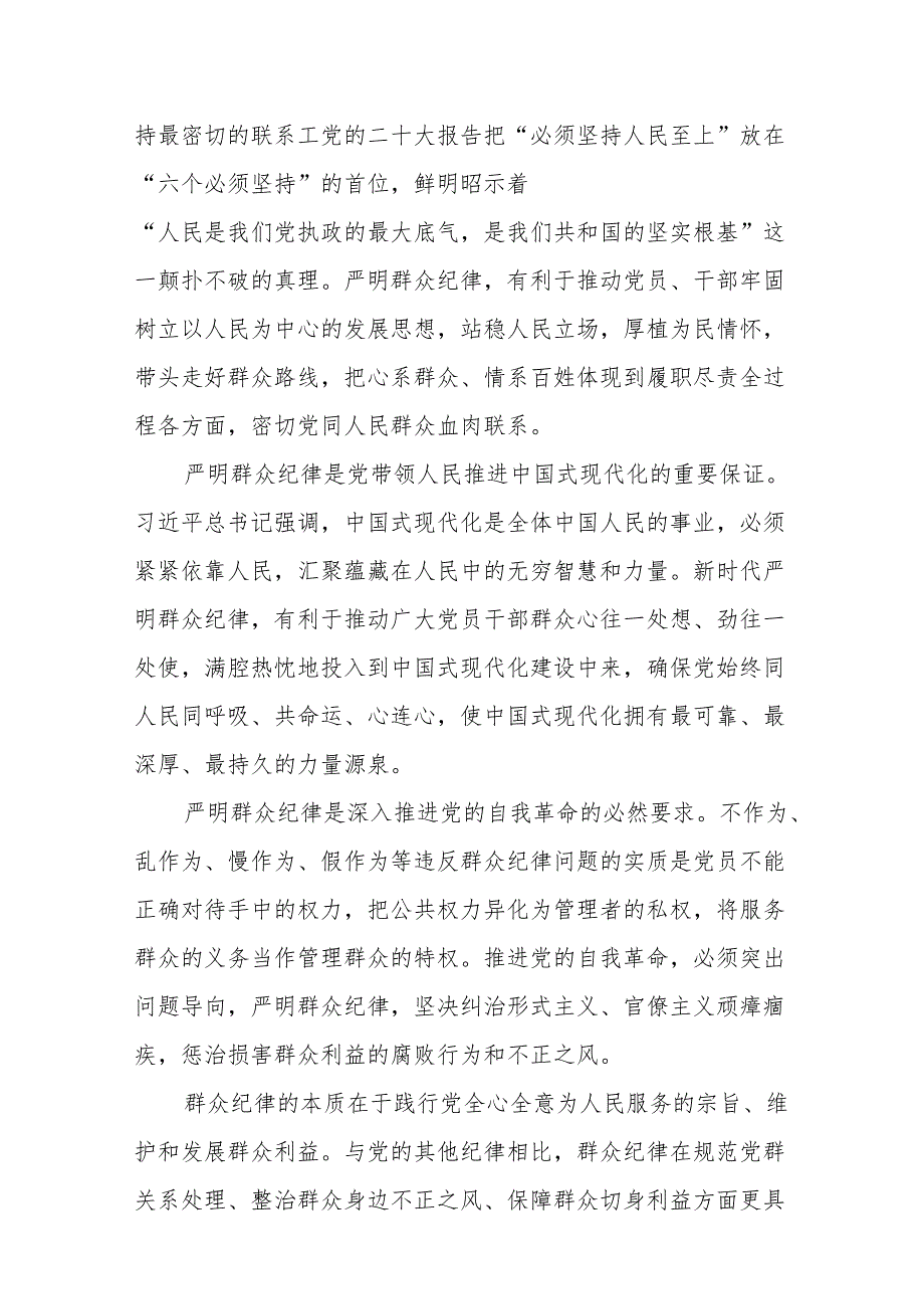 （6篇）2024党员干部党纪学习教育“群众纪律”专题研讨发言材料.docx_第2页