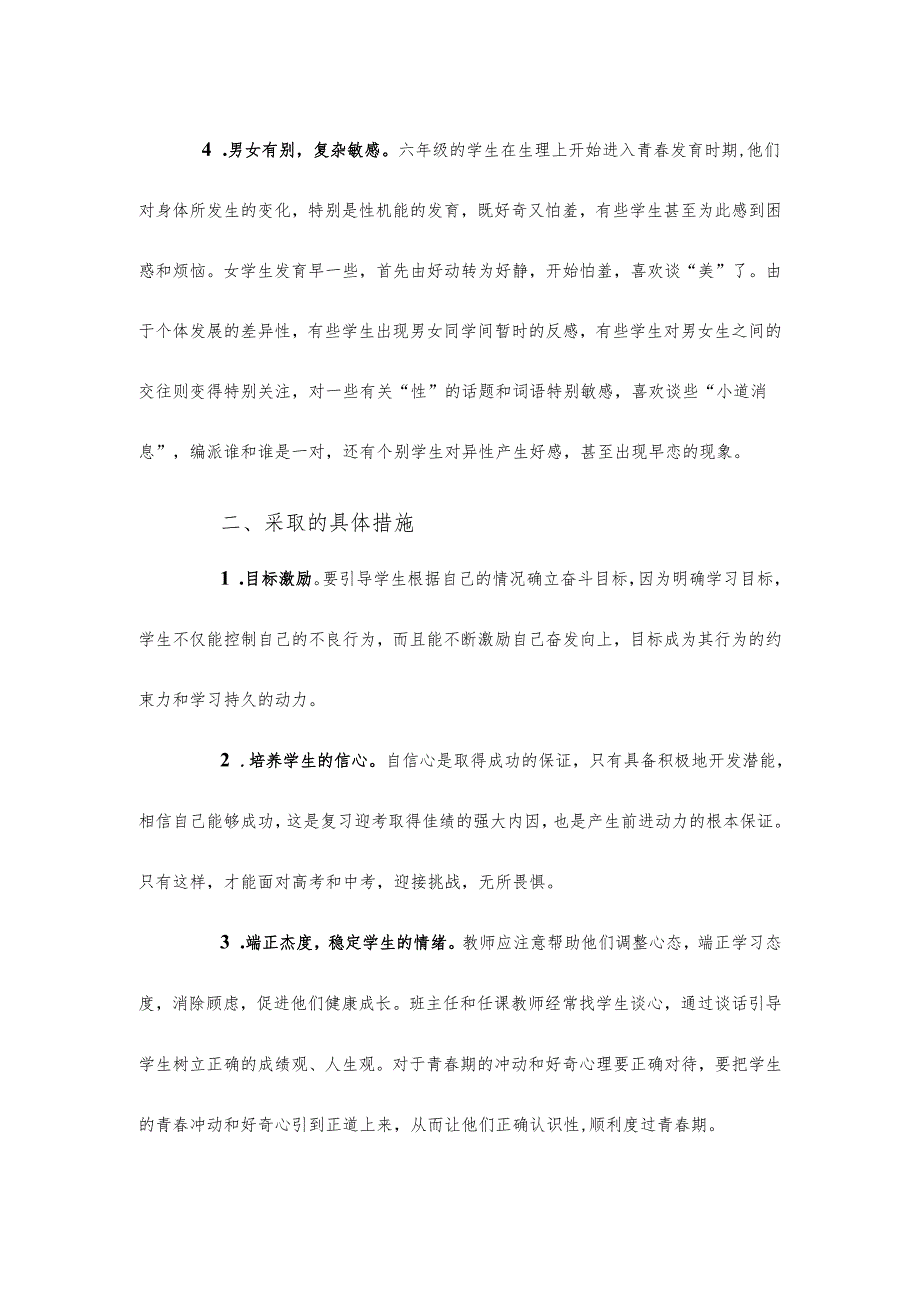 小学六年级学生心理特点及对策.docx_第3页