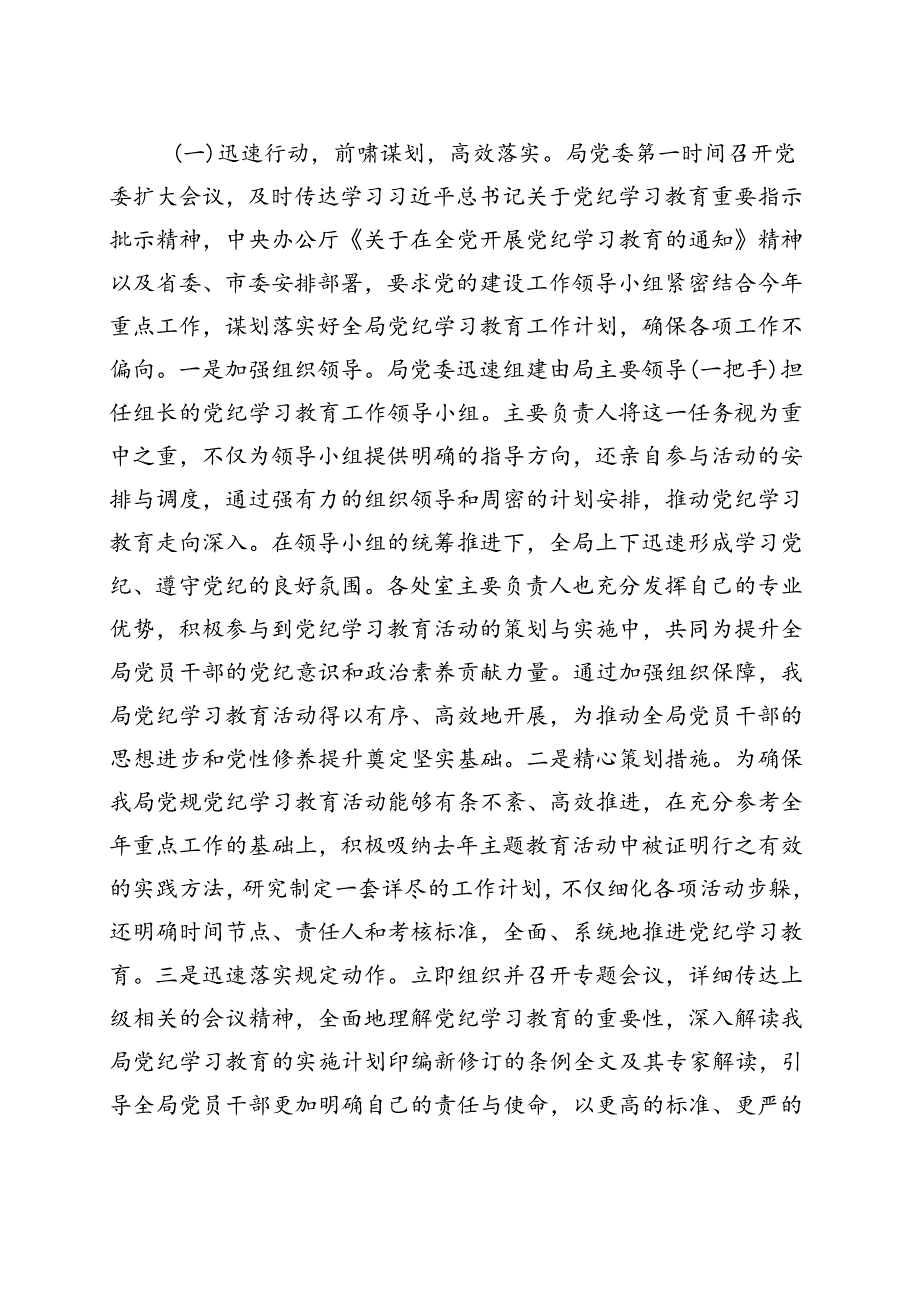 2024党纪学习教育工作报告总结多篇合集.docx_第2页