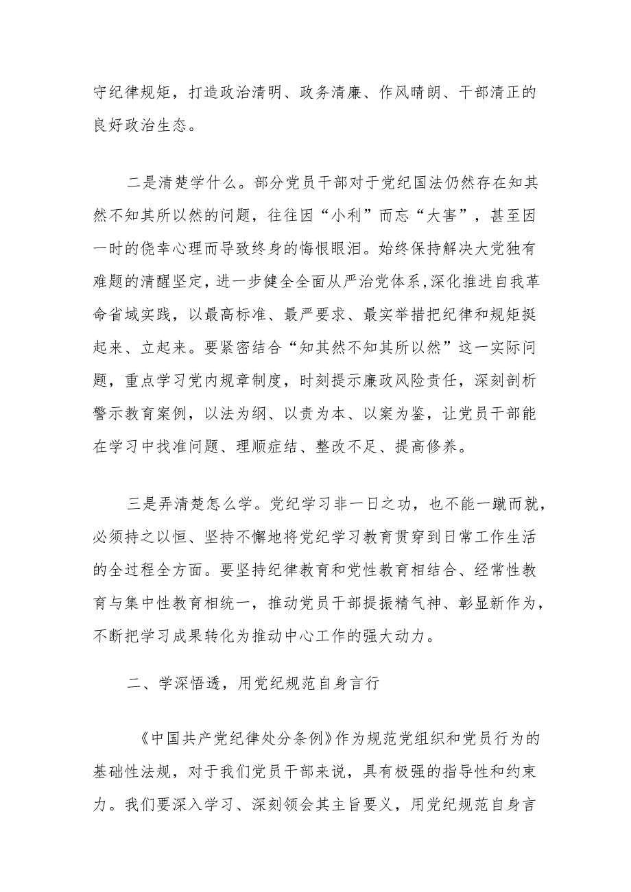 【党纪学习教育】关于党纪学习教育研讨交流发言稿（精选3篇）.docx_第3页